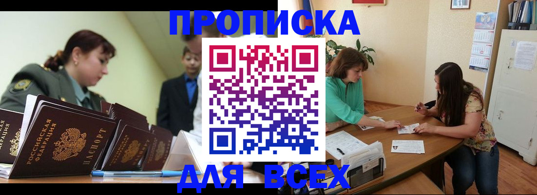 прописка законно в Новозыбкове