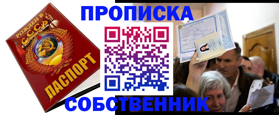 временная регистрация недорого в Новозыбкове