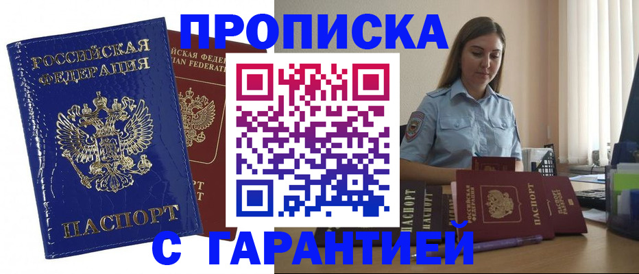 временная регистрация поиск в Новозыбкове