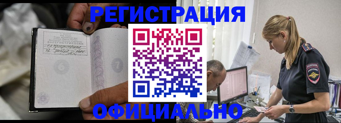 прописка в Новозыбкове