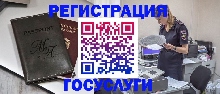 прописка законно в Новозыбкове