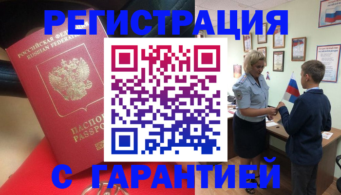 временная регистрация надежно в Новозыбкове
